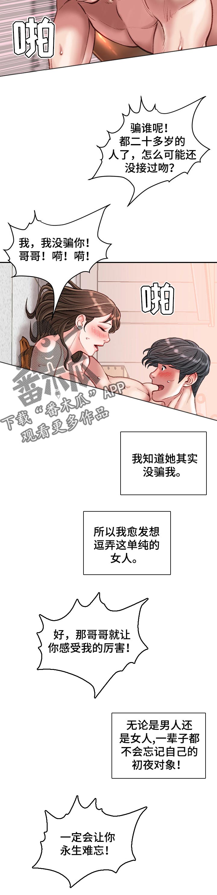 职场守则漫画,第33章：永生难忘4图