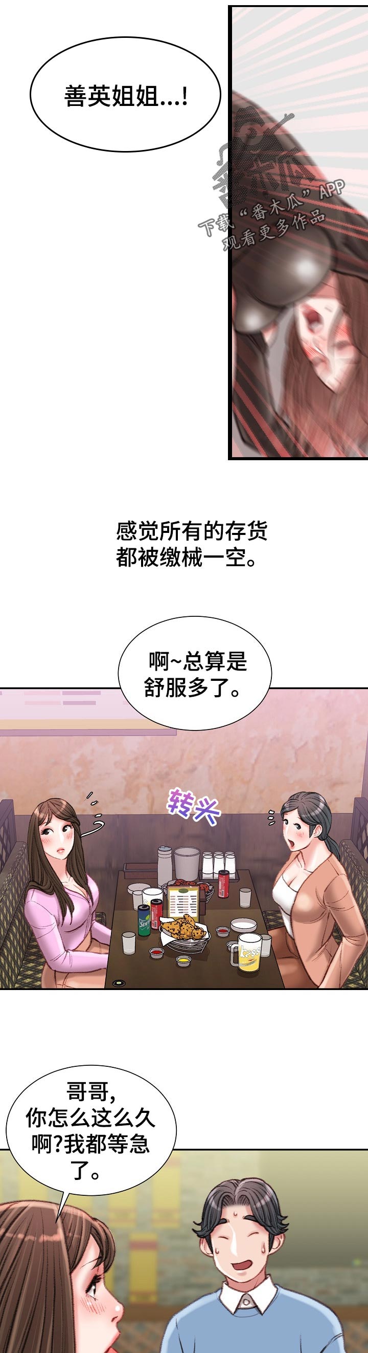 职场守则漫画,第52章：不会手下留情2图