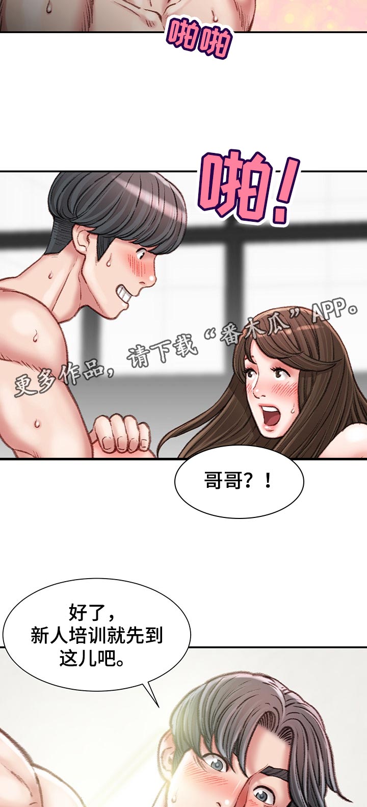 职场守则漫画,第40章：天赋2图