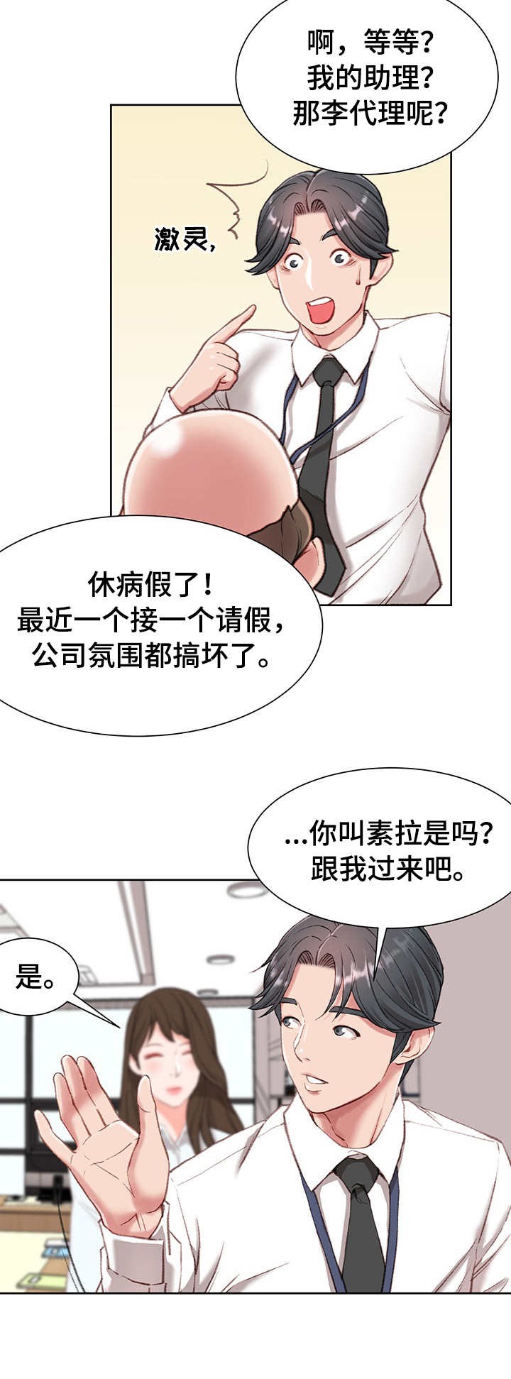 职场守则漫画,第2章：新助理2图