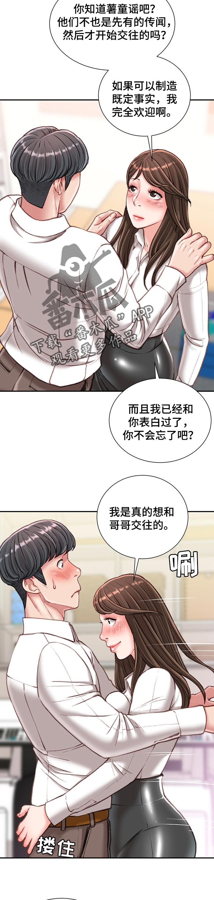 职场守则漫画,第36章：火热1图