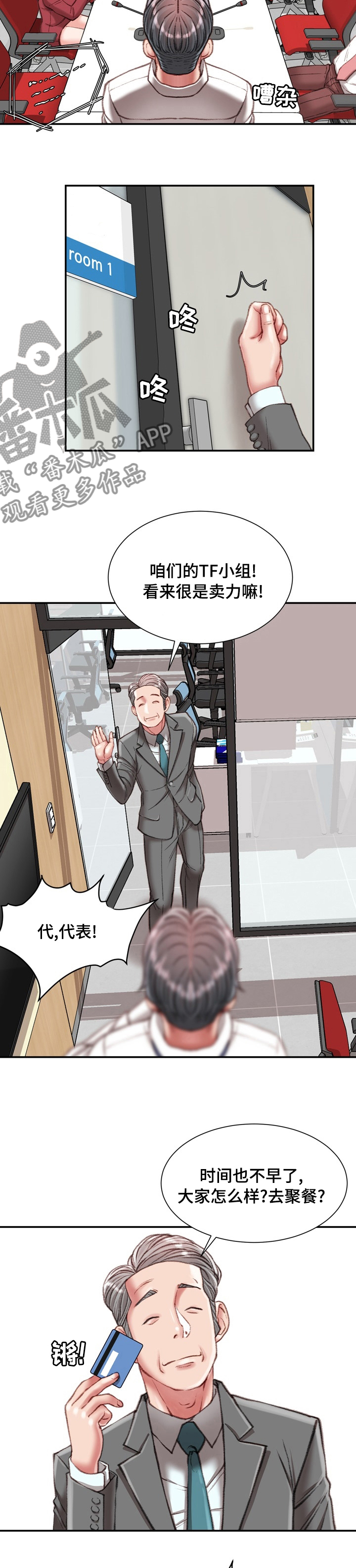 职场守则漫画,第64章：不知道的事2图