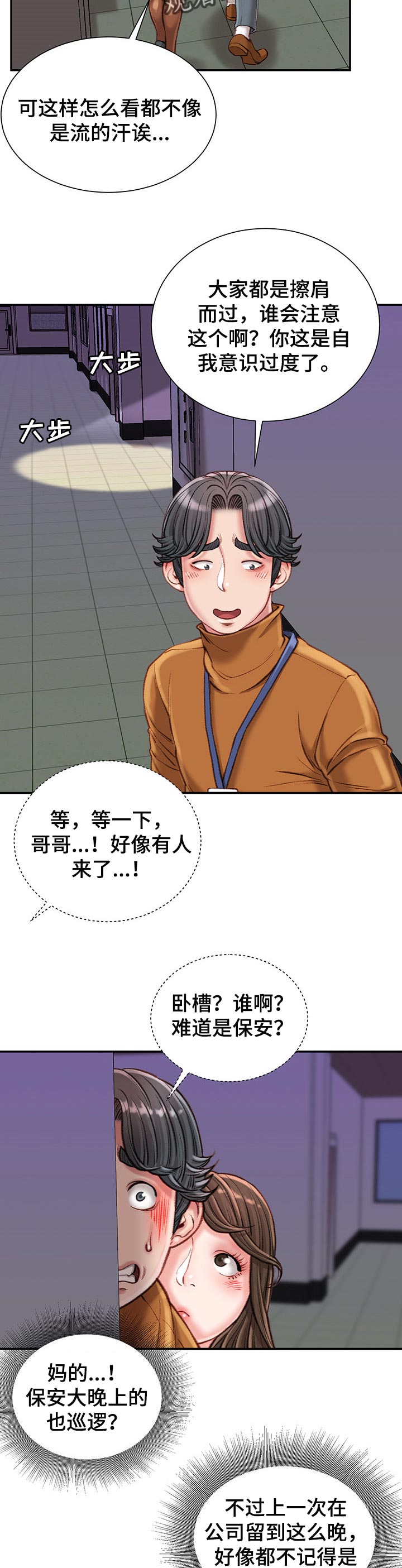 职场守则漫画,第34章：交给我吧4图