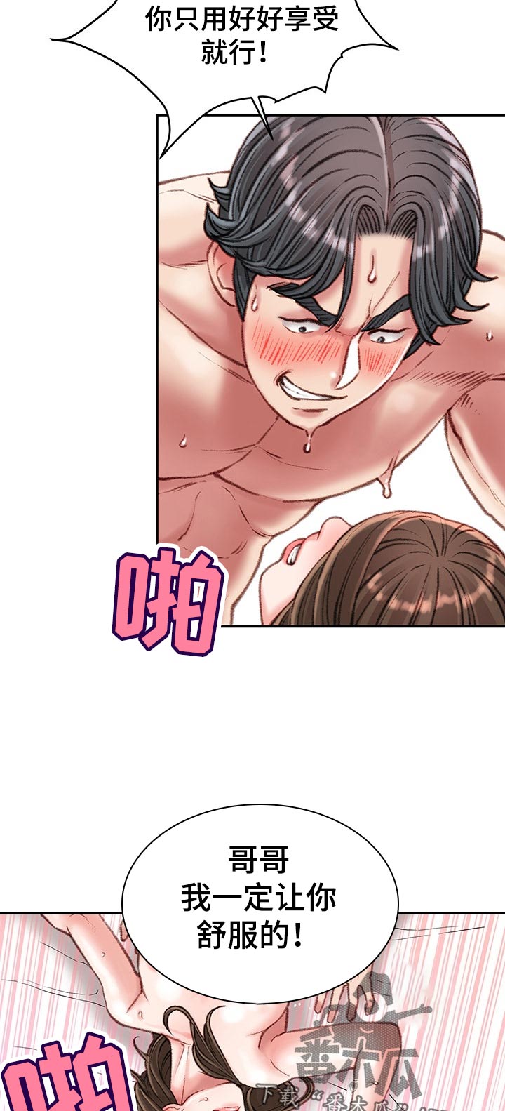 职场守则漫画,第40章：天赋5图