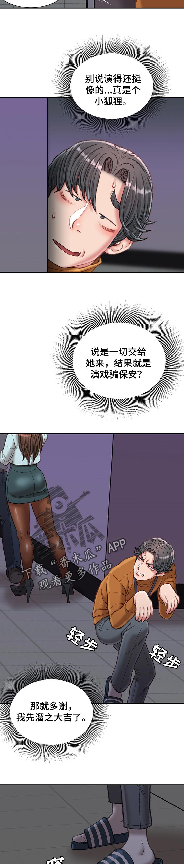 职场守则漫画,第35章：吃午饭2图