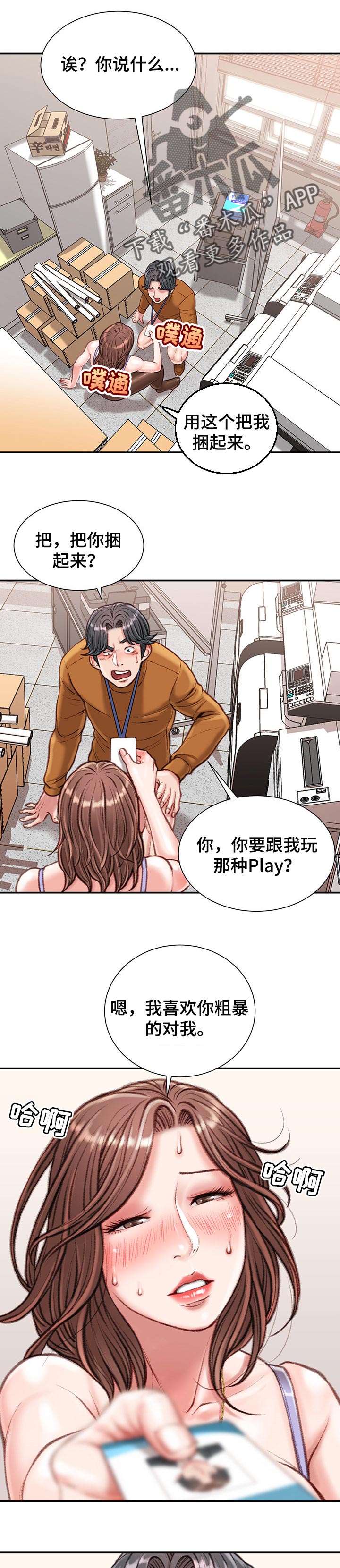 职场守则漫画,第29章：小声点1图