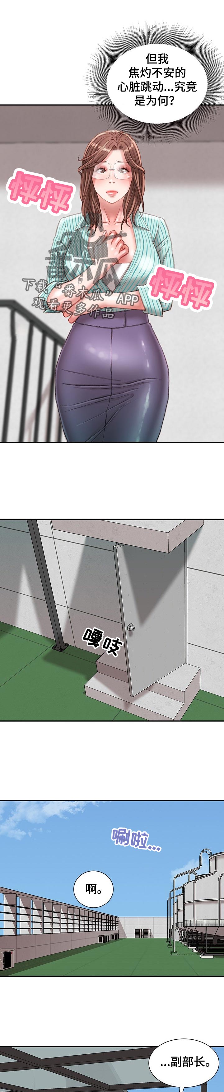 职场守则漫画,第43章：游戏邀请4图