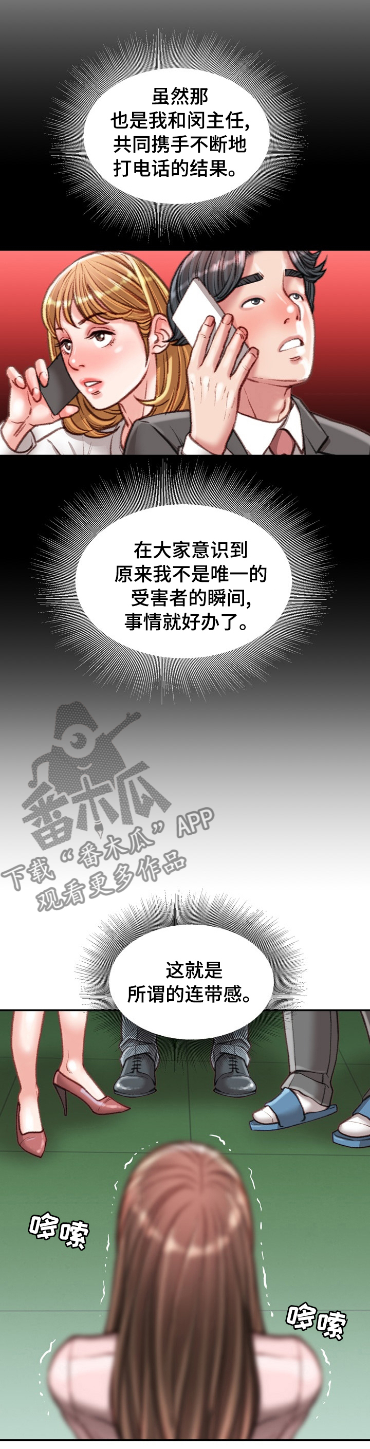 职场守则漫画,第76章：阳光4图