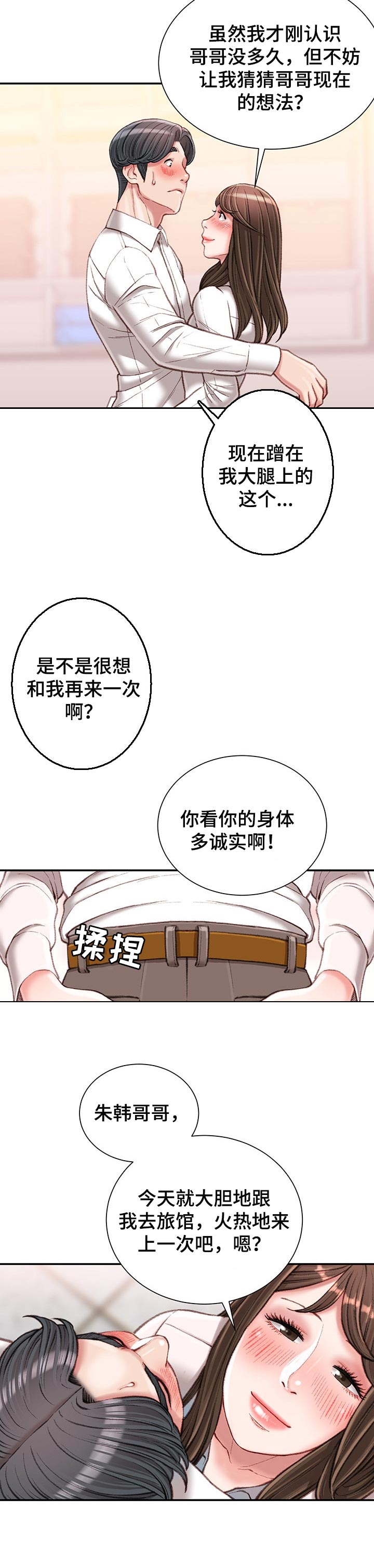 职场守则漫画,第36章：火热3图