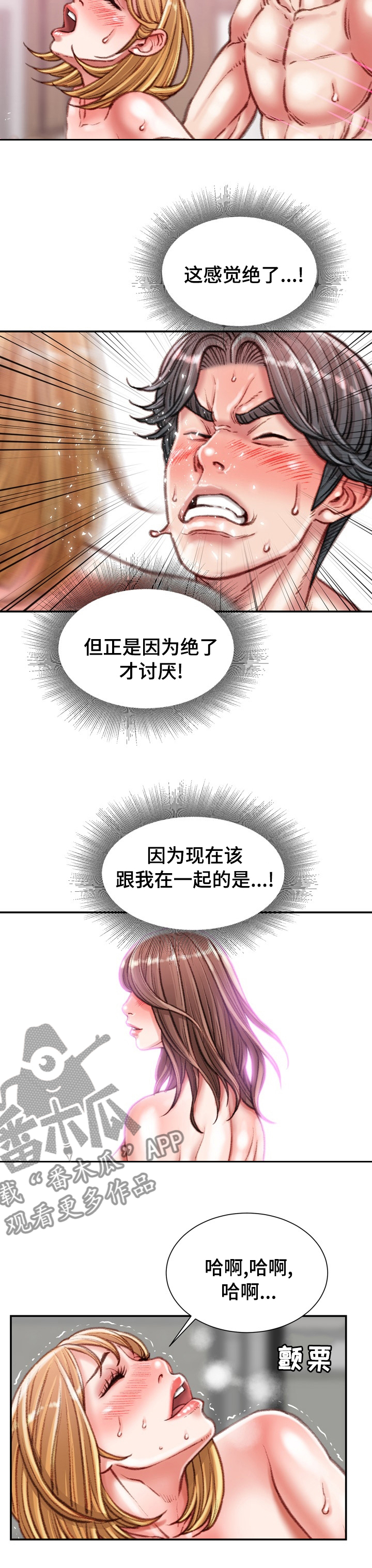 职场守则漫画,第73章：喜欢的人2图