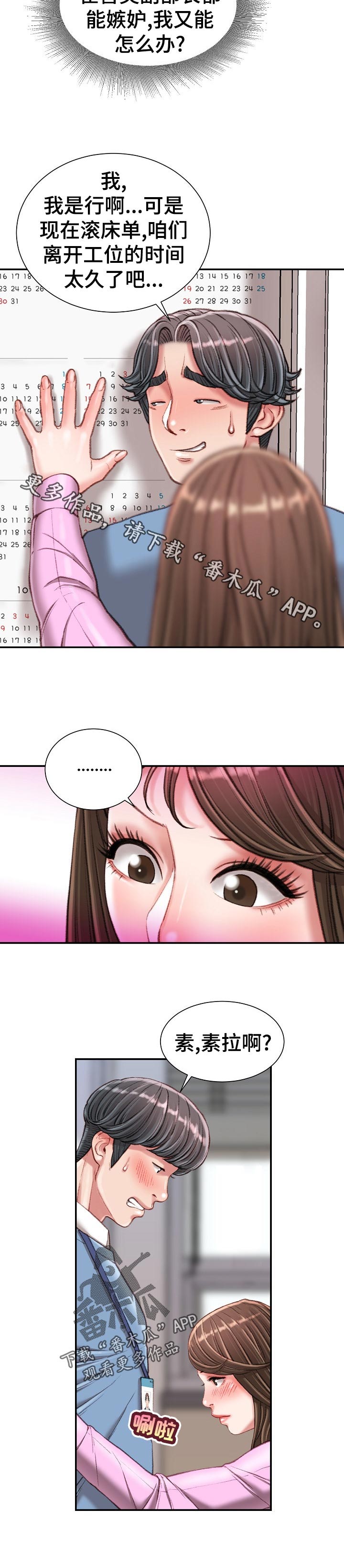 职场守则漫画,第47章：针锋相对1图