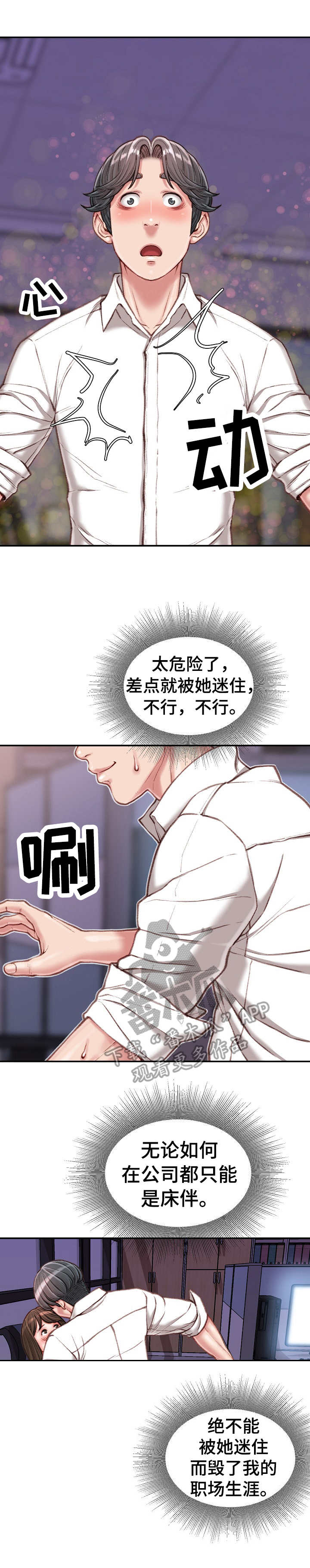职场守则漫画,第22章：很危险3图