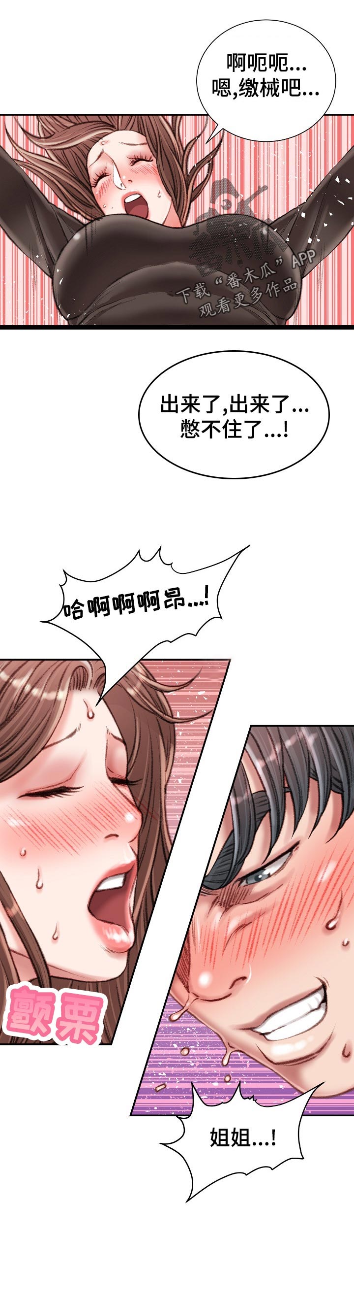 职场守则漫画,第52章：不会手下留情1图