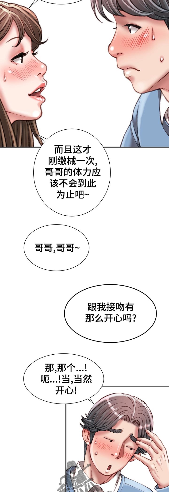 职场守则漫画,第53章：开始4图