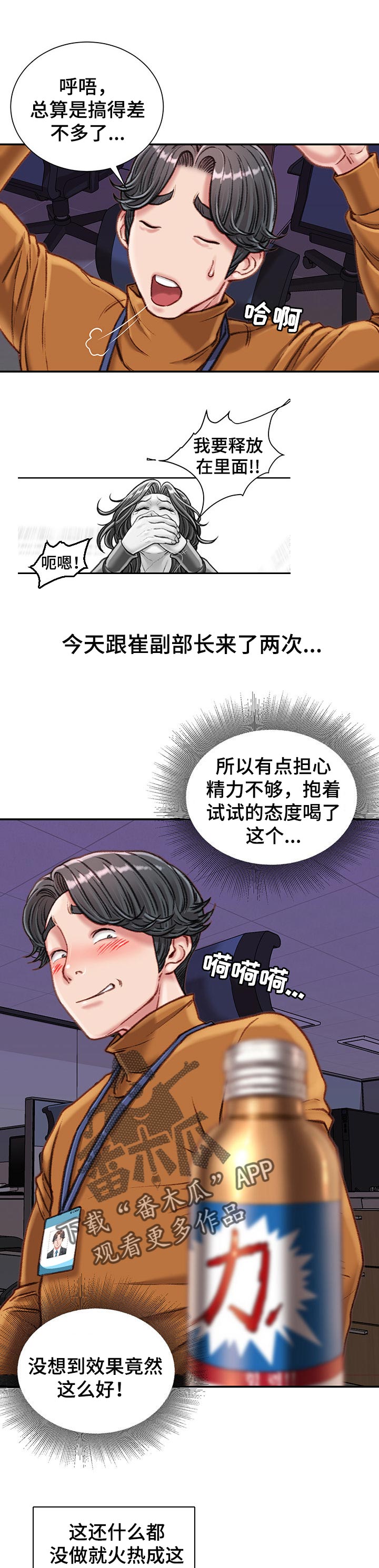 职场守则漫画,第31章：眼镜2图