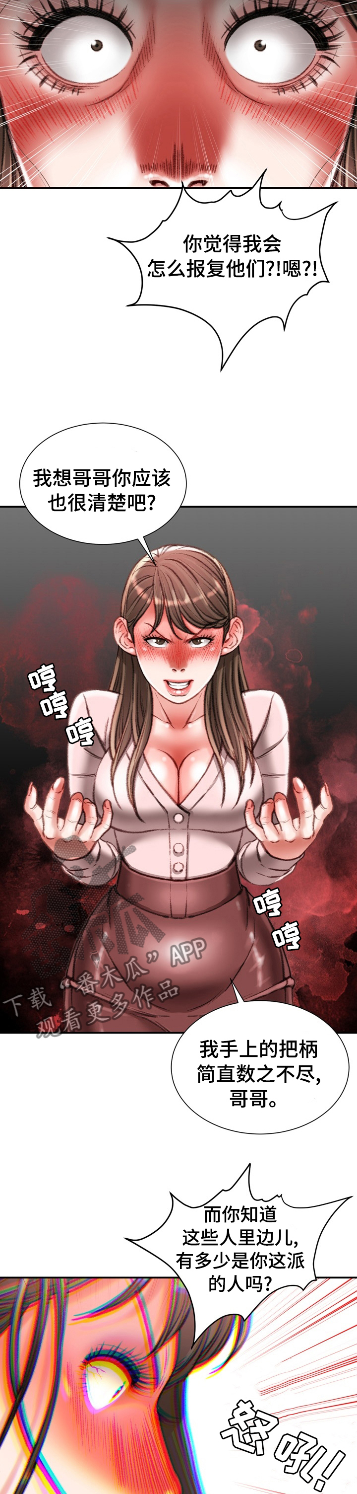 职场守则漫画,第75章：到此为止2图