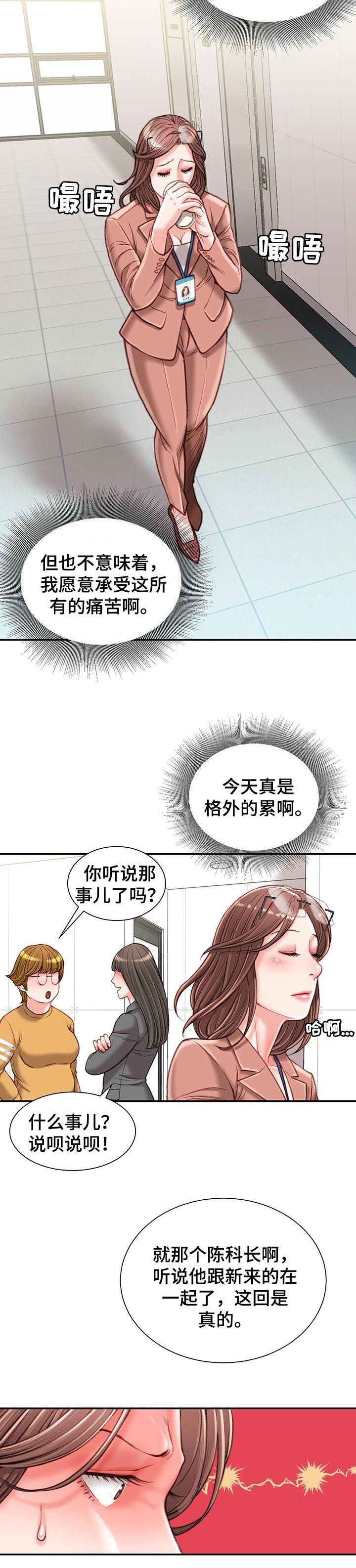 职场守则漫画,第37章：期待1图