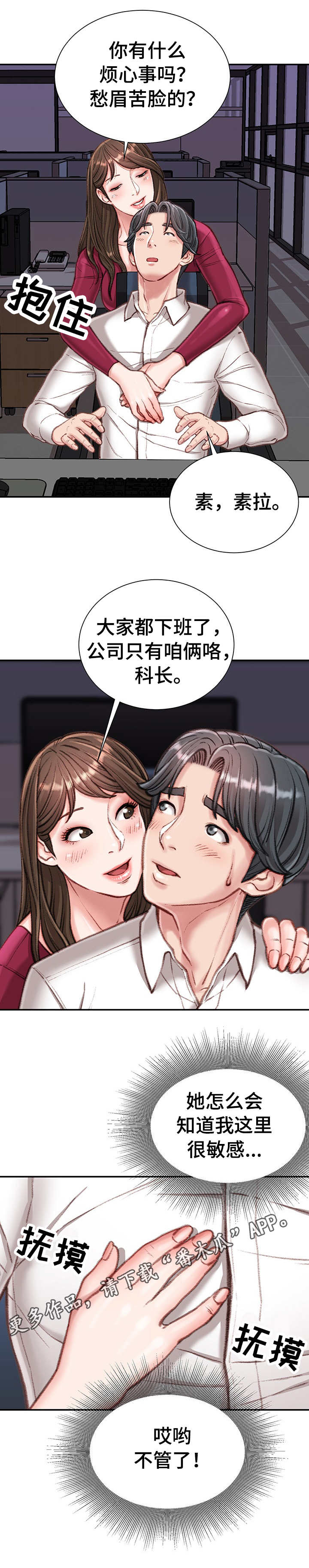 职场守则漫画,第18章：条件1图