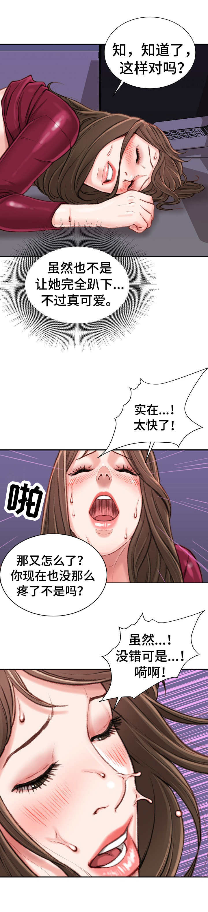 职场守则漫画,第20章：上钩了3图