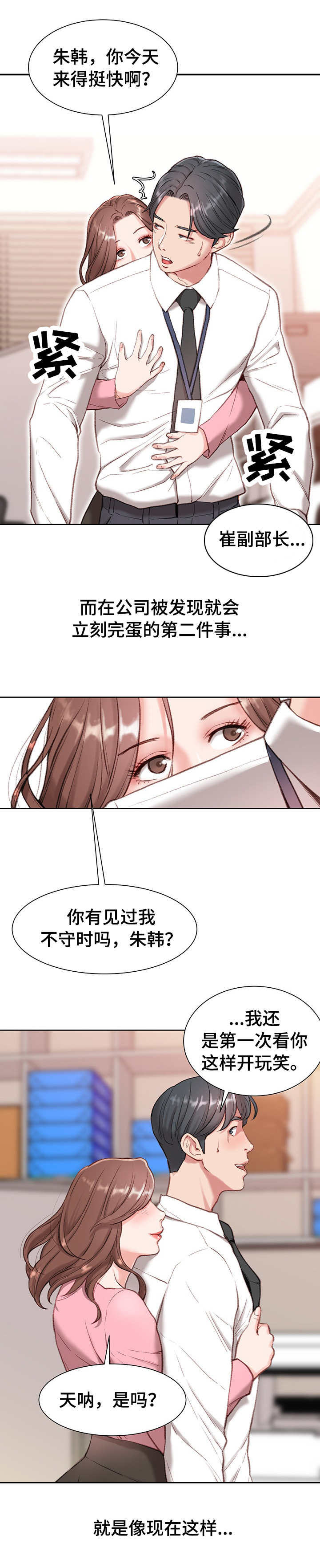 职场守则漫画,第1章：职场守则2图