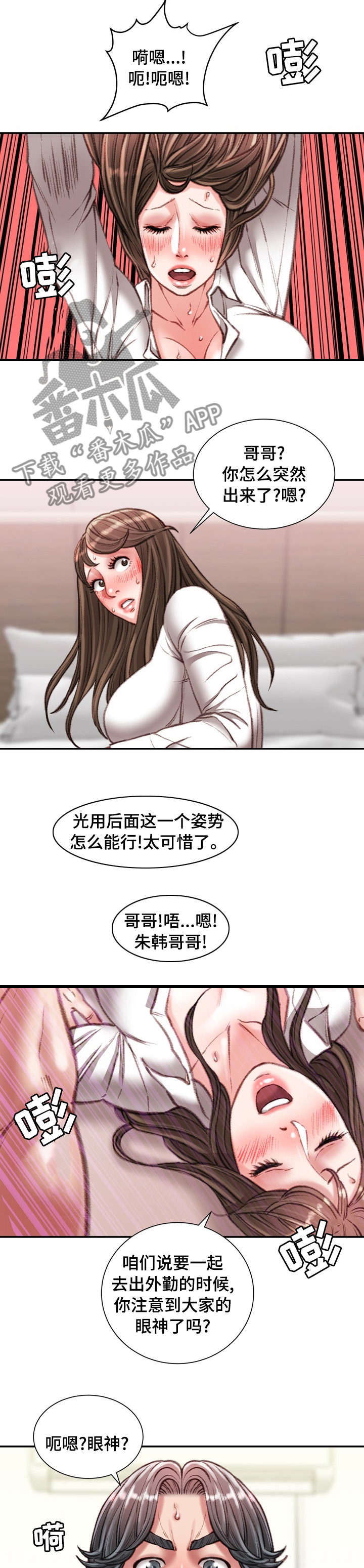 职场守则漫画,第61章：烟草3图