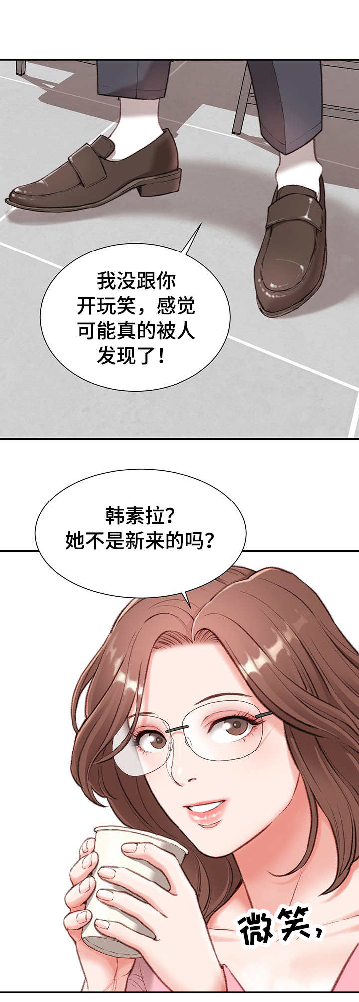 职场守则漫画,第4章：玩笑2图