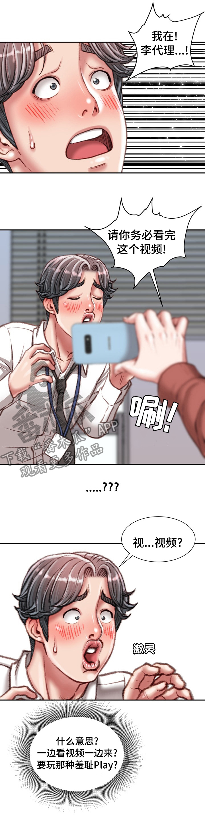 职场守则漫画,第59章：记得保密5图