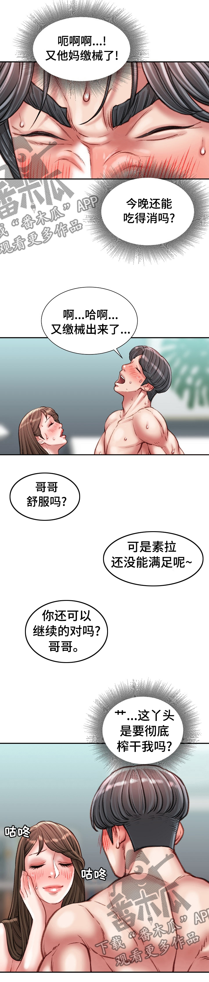 职场守则漫画,第55章：说大话5图