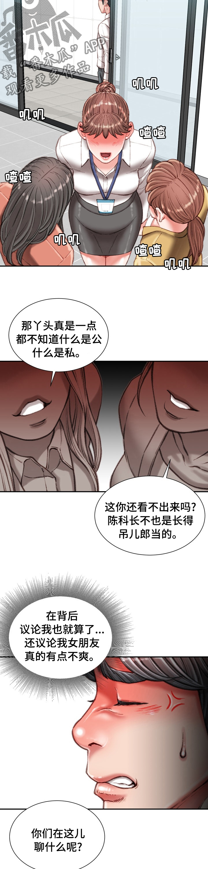 职场守则漫画,第69章：议论4图