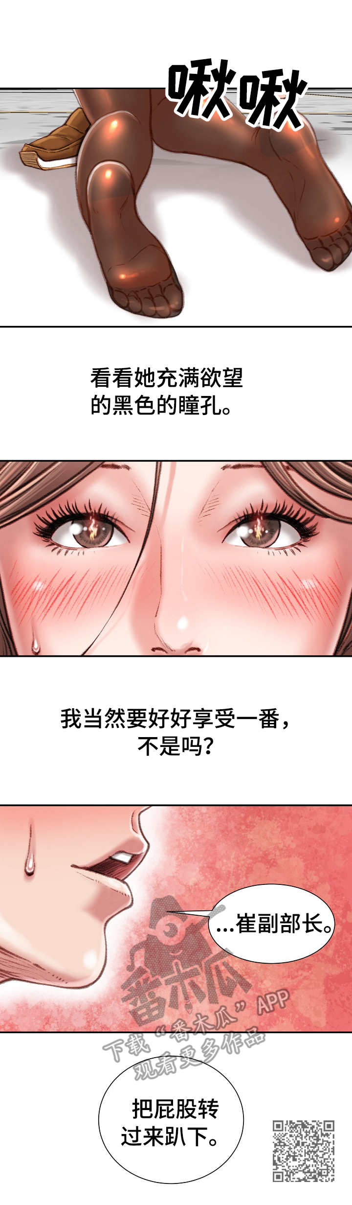 职场守则漫画,第27章： 好好享受4图