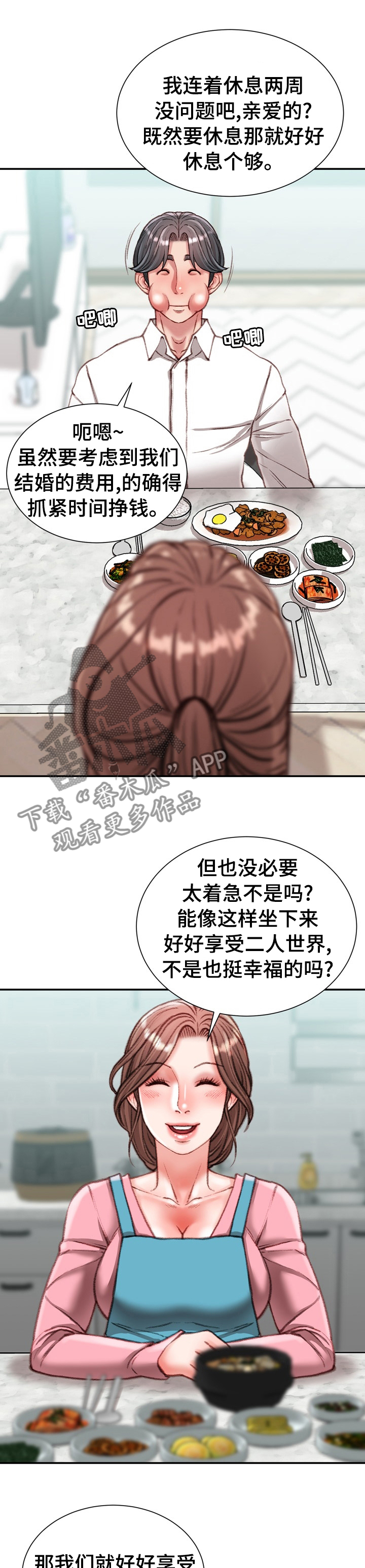 职场守则漫画,第80章：【完结】离职4图