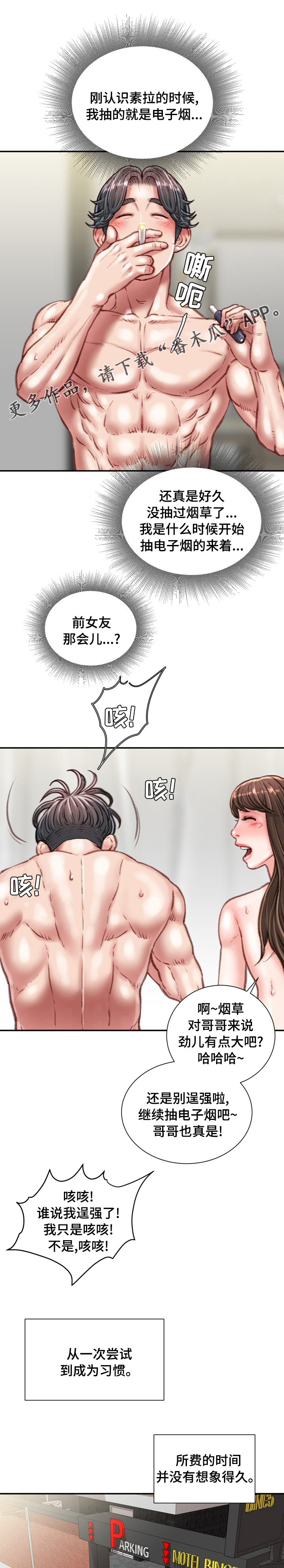 职场守则漫画,第62章：冷漠1图