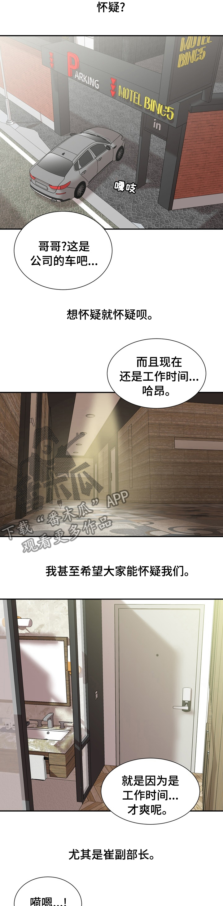 职场守则漫画,第60章：这才是正确的4图