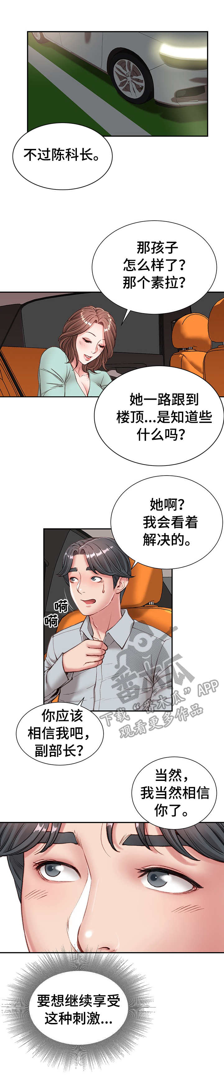 职场守则漫画,第10章：没白做5图