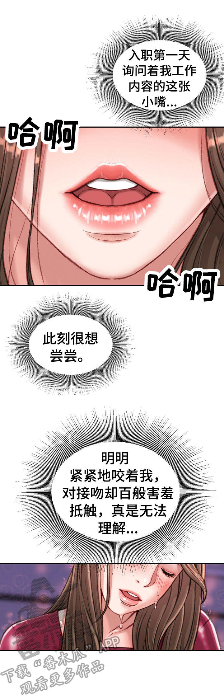 职场守则漫画,第21章：主动5图