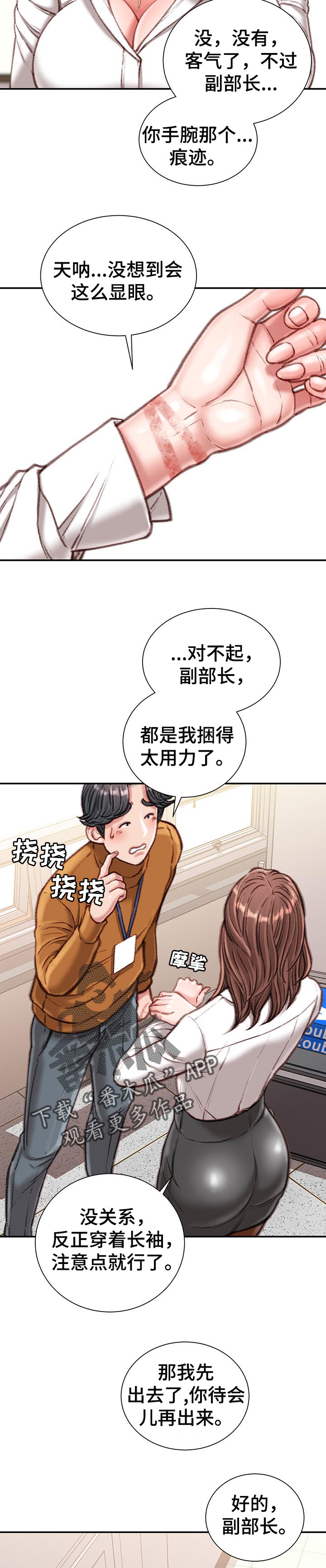 职场守则漫画,第30章：你会帮我的对吗？2图