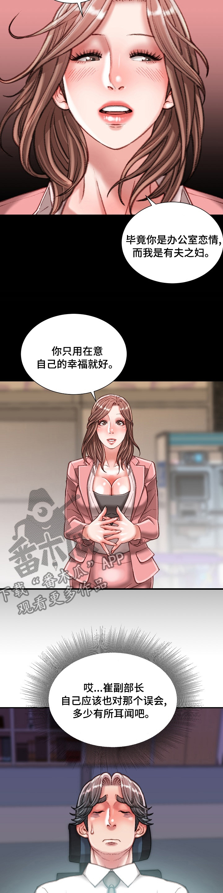 职场守则漫画,第68章：一伙的？1图