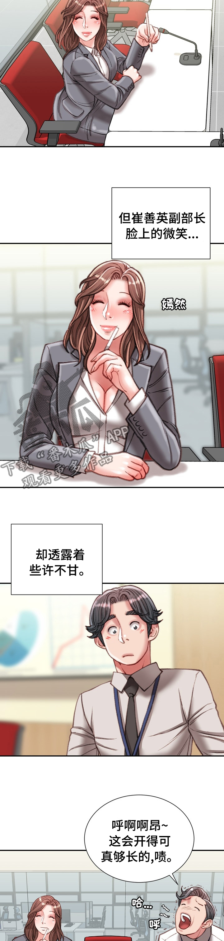 职场守则漫画,第60章：这才是正确的3图