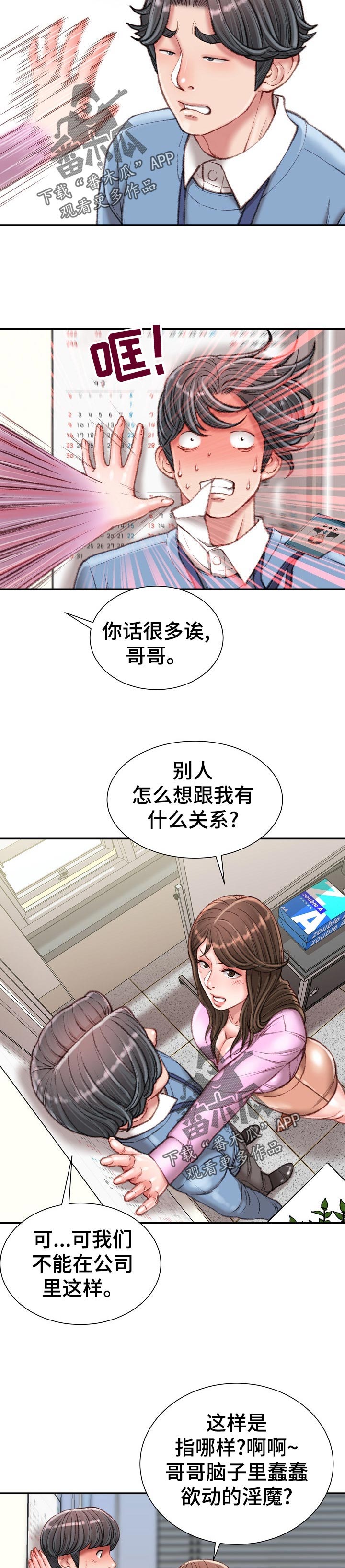 职场守则漫画,第47章：针锋相对3图