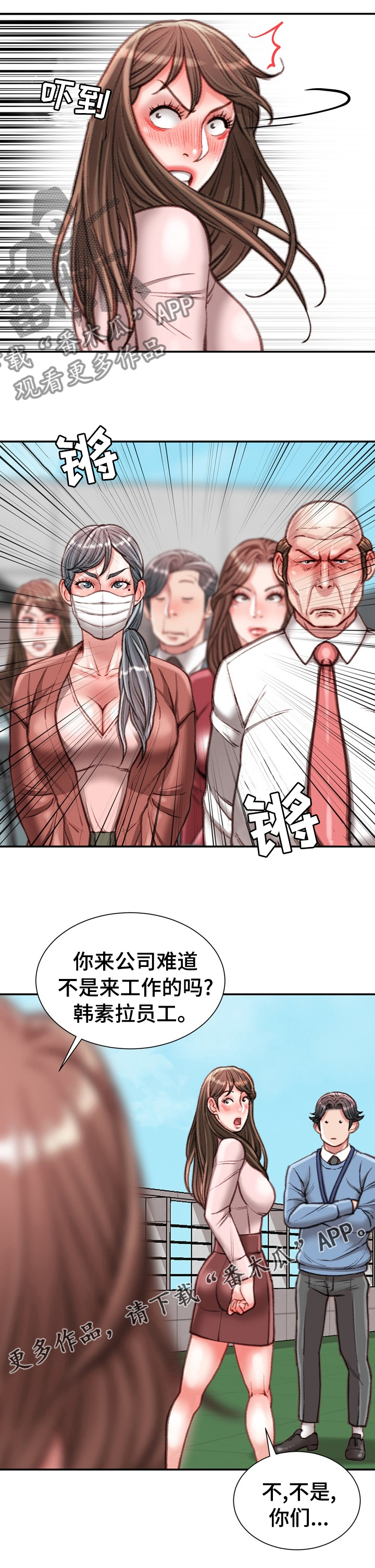 职场守则漫画,第75章：到此为止4图