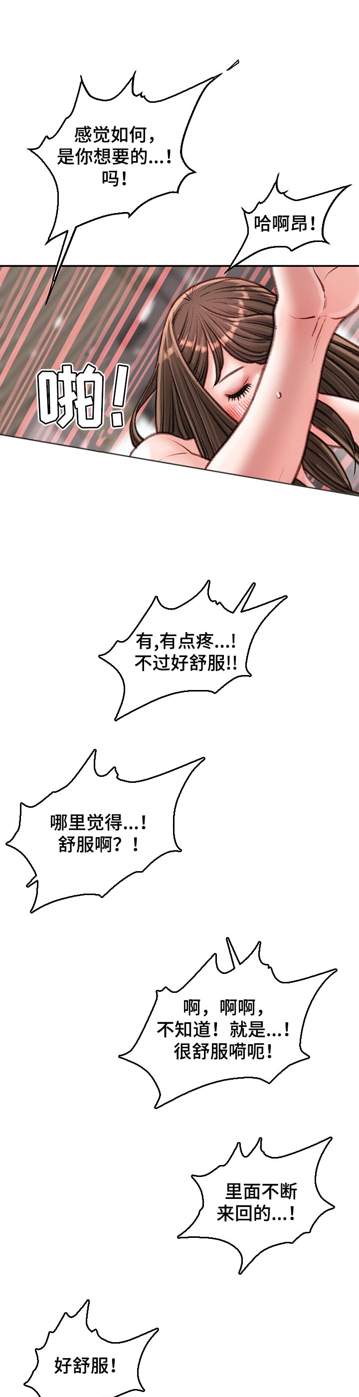 职场守则漫画,第32章：“小情人”3图