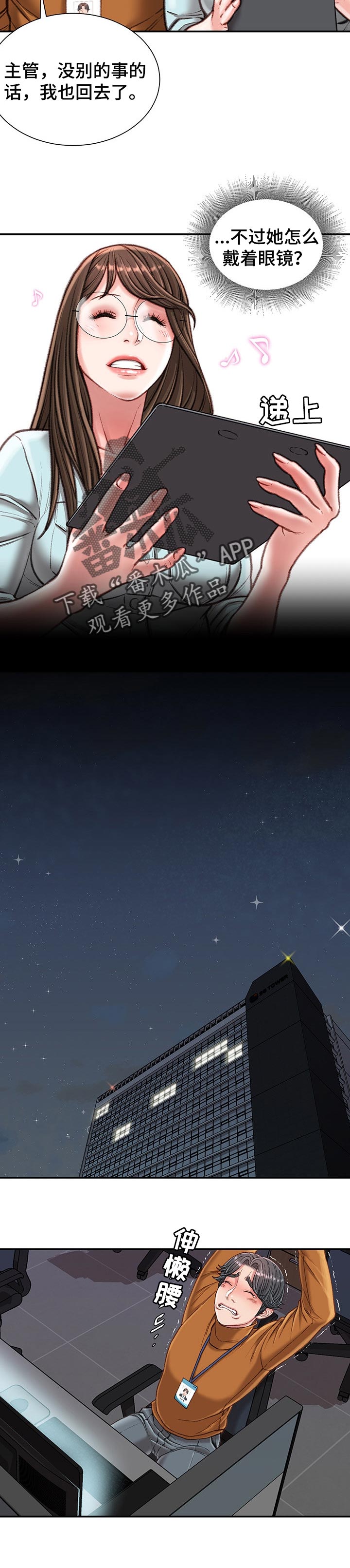职场守则漫画,第31章：眼镜1图
