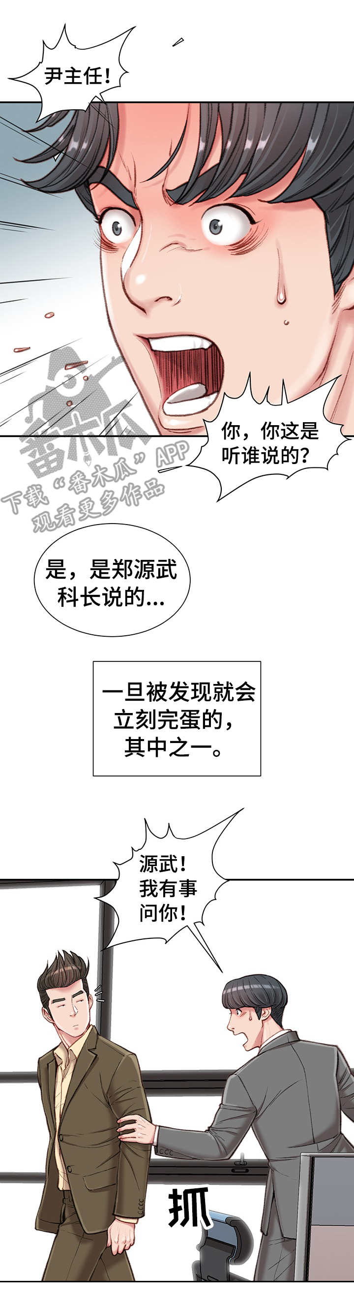 职场守则漫画,第17章：八卦1图