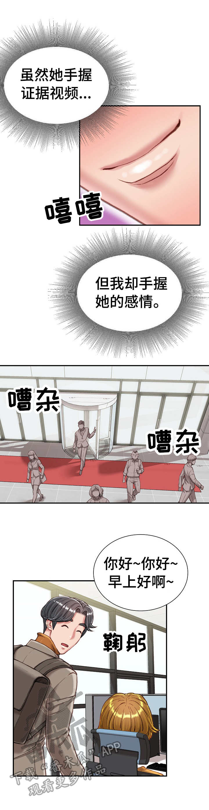 职场守则漫画,第22章：很危险5图