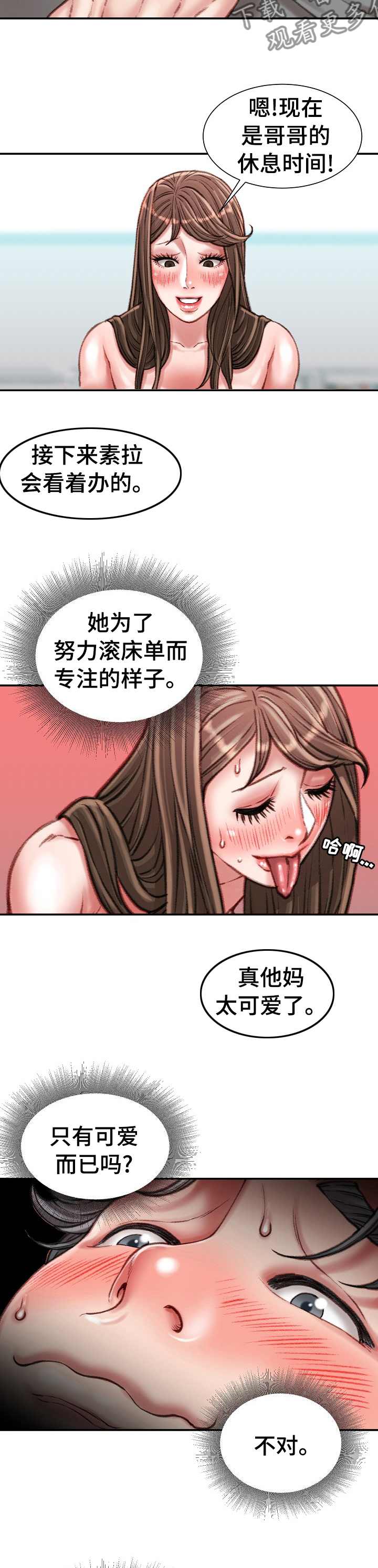 职场守则漫画,第56章：偶尔通宵4图
