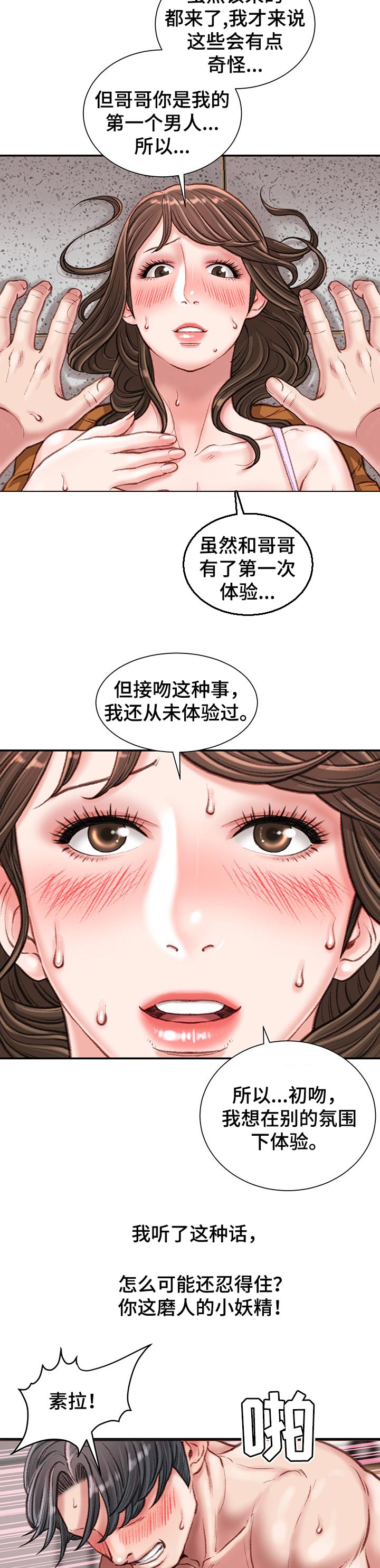 职场守则漫画,第33章：永生难忘3图