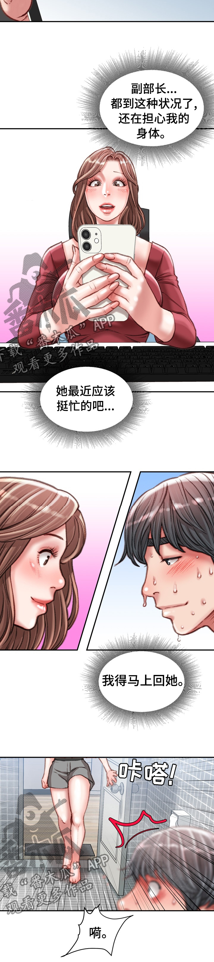 职场守则漫画,第57章：还是别回了2图