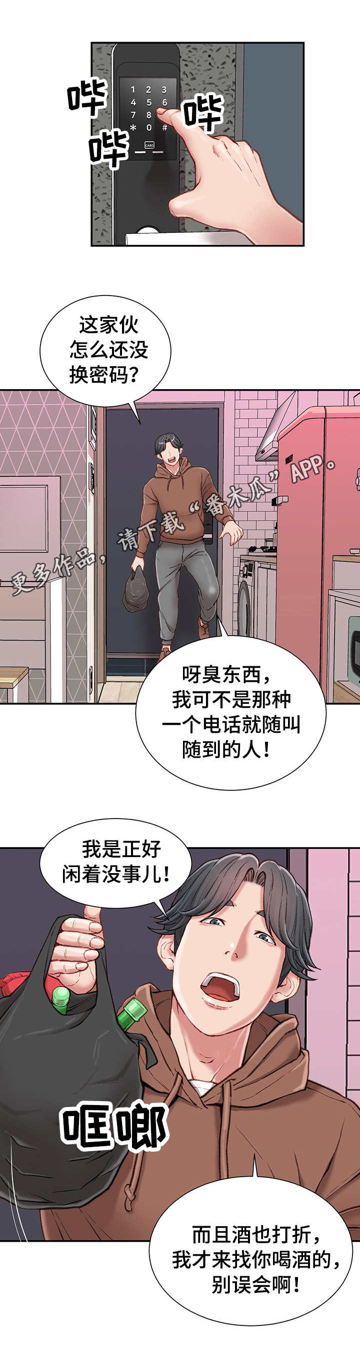 职场守则漫画,第13章：前女友5图