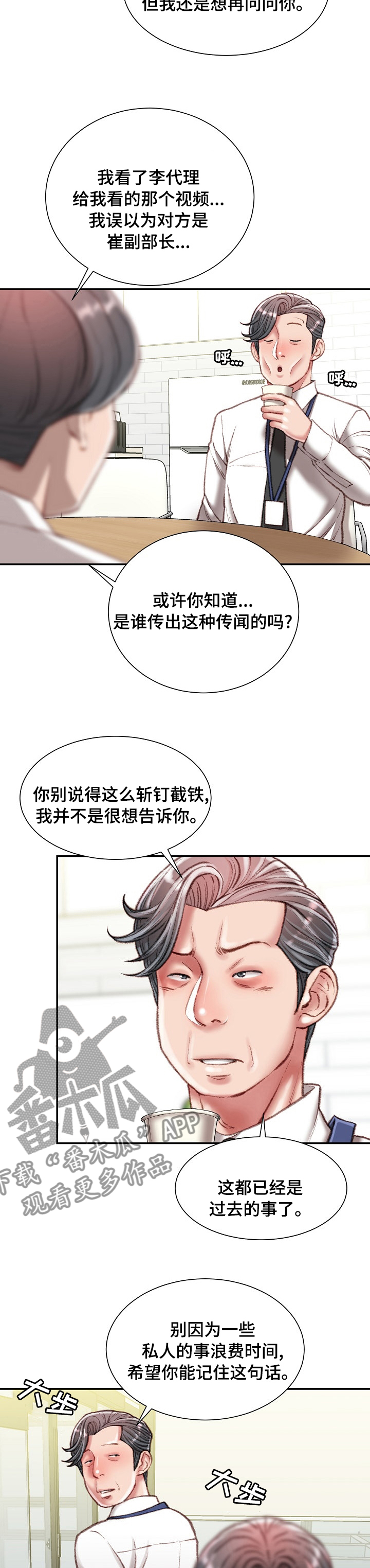 职场守则漫画,第67章：死磕到底4图