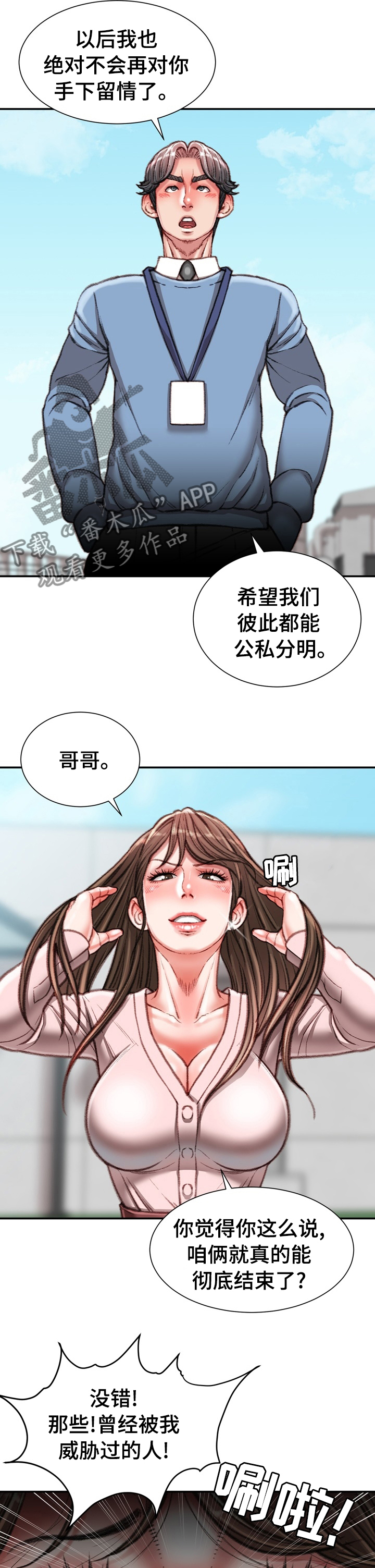 职场守则漫画,第75章：到此为止1图
